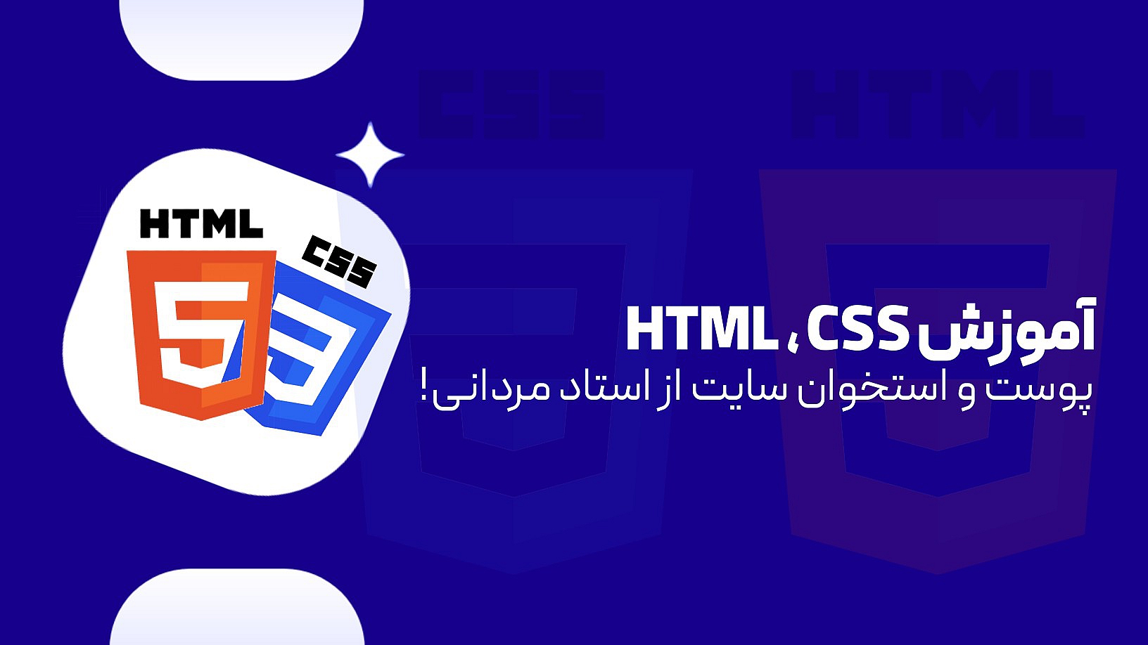 آموزش جامع html و css + پروژه